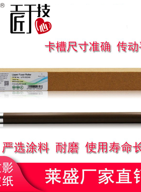 莱盛适用兄弟2240 7055 7360 2130 7060D 7470 7057上辊 联想2400 2441 7400 7450 7650 2650DN定影加热辊