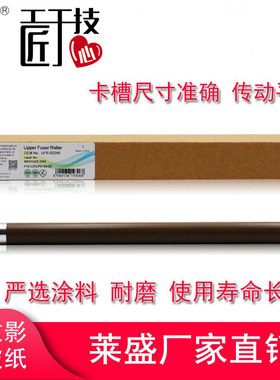 莱盛适用兄弟2240 7055 7360 2130 7060D 7470 7057上辊 联想2400 2441 7400 7450 7650 2650DN定影加热辊