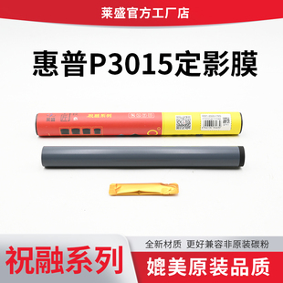 P3015 加热膜 LBP6780定影膜 佳能 适用 惠普HP IR1435 3030 3020 LBP6750 莱盛 M521 1435IF M525定影膜