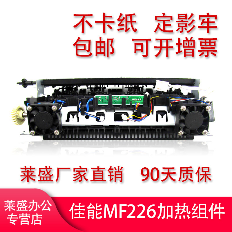 莱盛 适用 佳能 MF223 226定影器  229 243 244 246 247 249加热组件 佳能 151DW DN 定影组件
