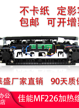 莱盛 适用 佳能 MF223 226定影器  229 243 244 246 247 249加热组件 佳能 151DW DN 定影组件
