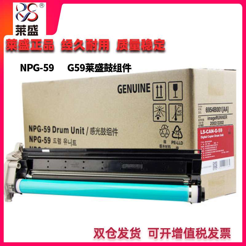 莱盛 适用佳能NPG-59套鼓 鼓架IR 2002G 2202L 2202N 2202DN 2204L硒鼓 鼓组件