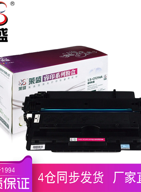 莱盛CF214A黑色硒鼓适用惠普HP 214A 700 M712n M712xh 打印机M712dn M725激光打印机粉盒一体机硒鼓