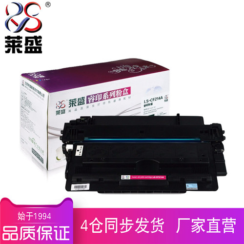 莱盛黑色激光打印机粉盒硒鼓
