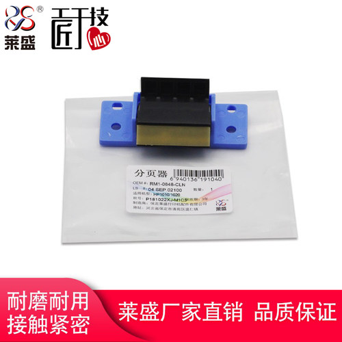 莱盛适用惠普分页器佳能2900