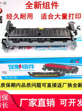 莱盛适用惠普403定影组件
