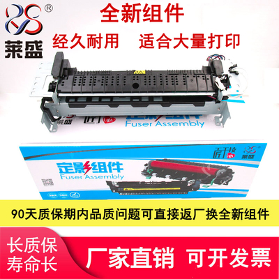 莱盛适用惠普403定影组件