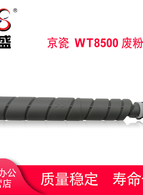 适用京瓷WT8500废粉盒 4002i 5002i 6002i 3252ci 2552ci 5052ci 6052ci 3552ci 4052ci P8060cdn废粉收集瓶