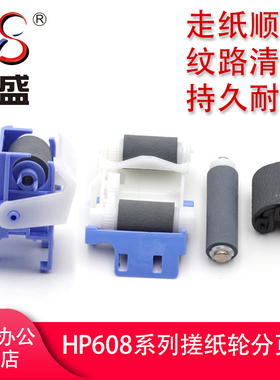 莱盛 适用惠普 HP M607 M608 M609 M631 M632 M633 纸盒1纸盒2 搓纸轮 纸盒分页器 搓分套装