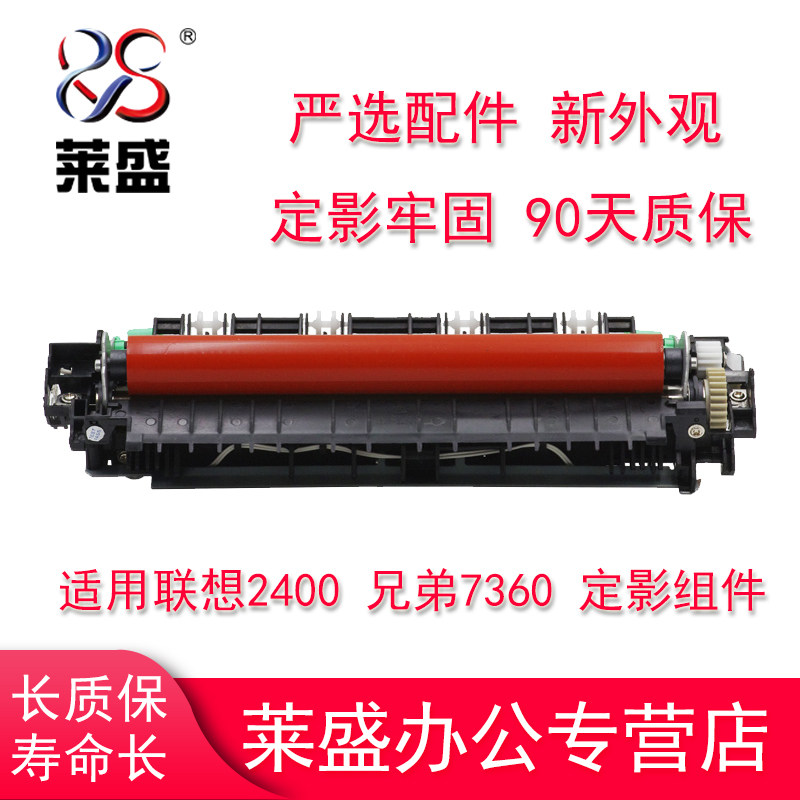 莱盛适用联想M7400加热组件联想2400 2441 7450 2600 7450 7600 7650兄弟7360 7055 7060 7065 7860定影组件