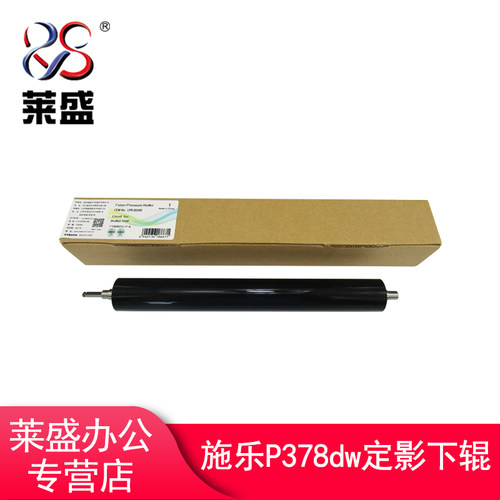 莱盛适用兄弟定影下辊压力辊