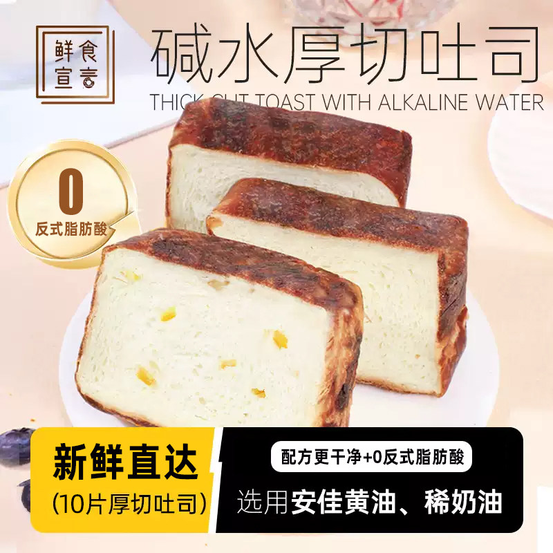 碱水面包吐司黄油厚切牛乳生吐司手工面包营养代早餐健康整箱装