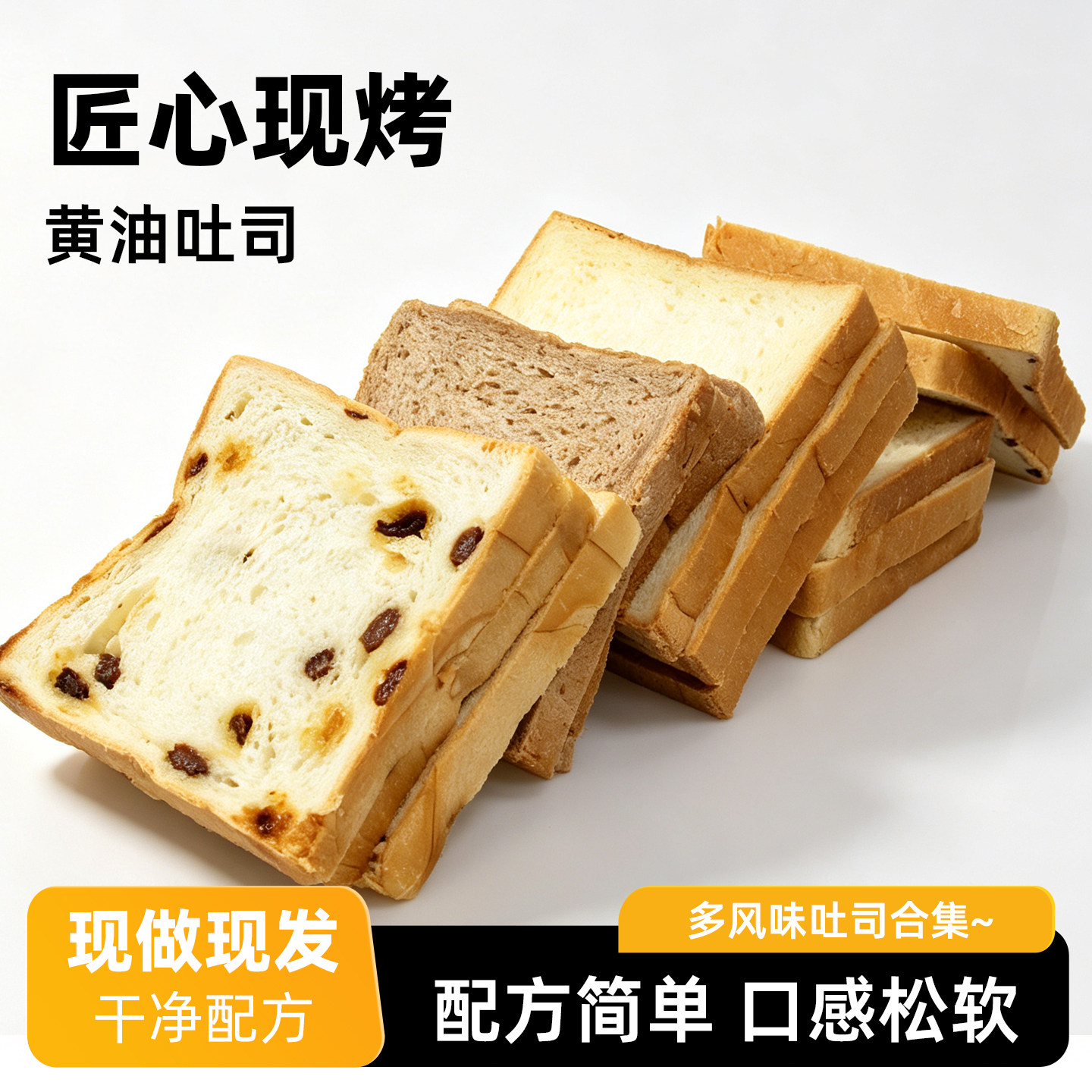 鲜食宣言吐司面包片常温阴凉干燥