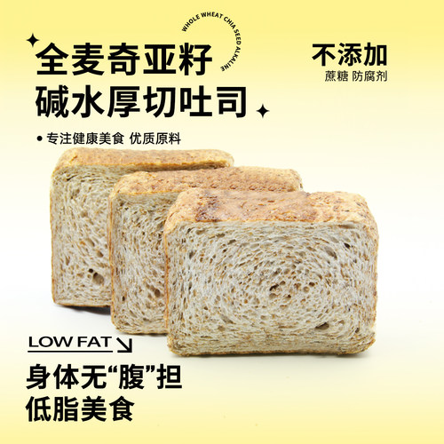 全麦奇亚籽碱水面包吐司