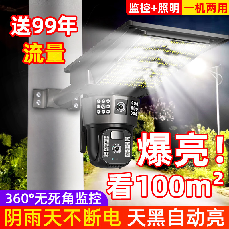 太阳能摄像监控灯室外高清夜视无电无网手机远程户外4g防贼摄影头