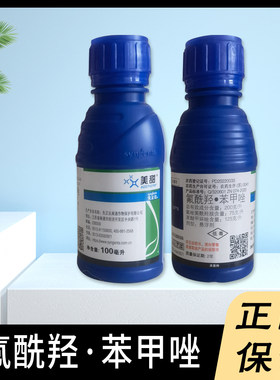 先正达美甜氟酰羟·苯甲唑白粉病叶霉病蔓枯病褐斑病农药