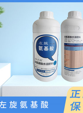 海德力左旋氨基酸果树蔬菜茄果膨大增产18种氨基酸叶面肥水溶肥