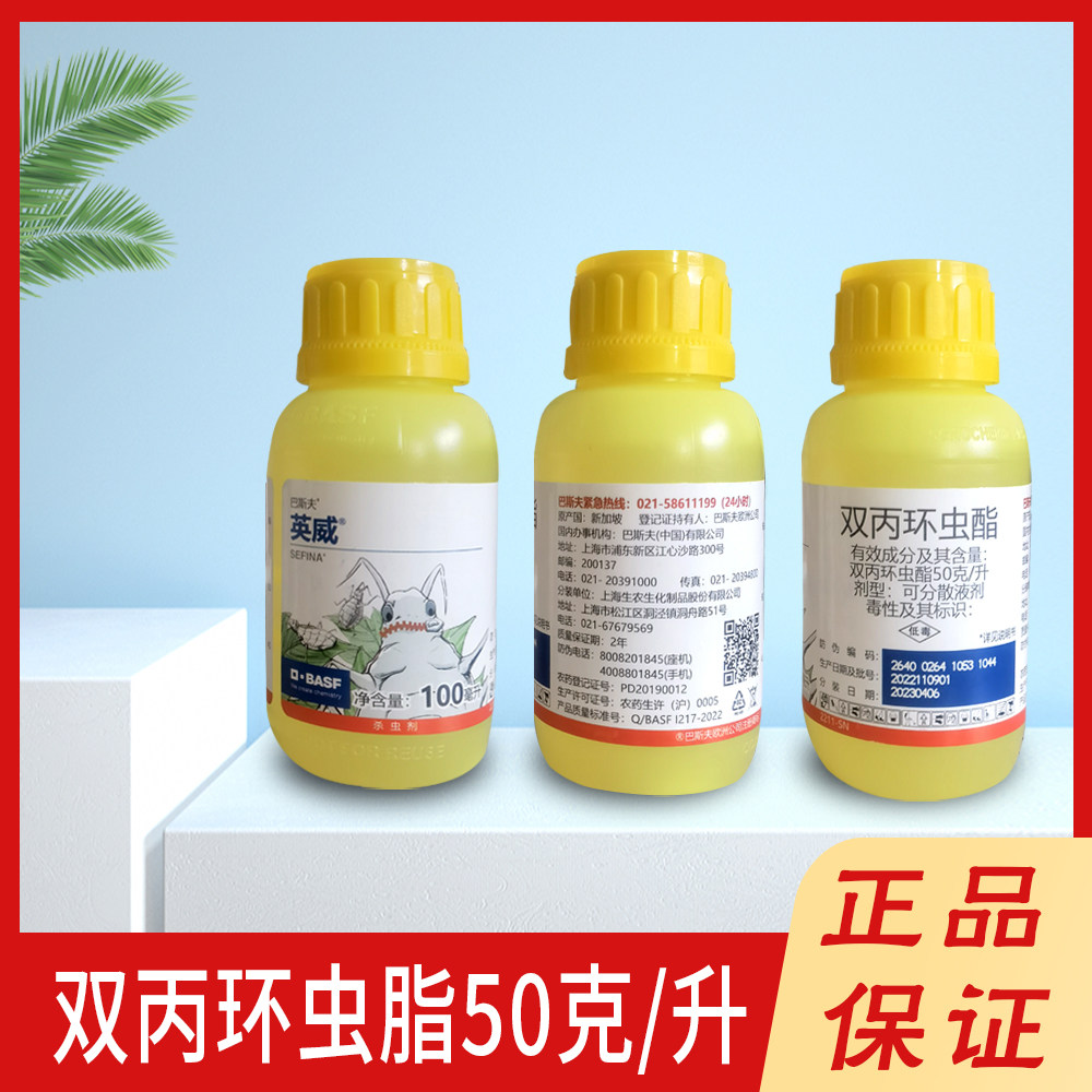 英威双丙环虫脂蚜虫白粉虱烟粉虱杀虫剂 农药