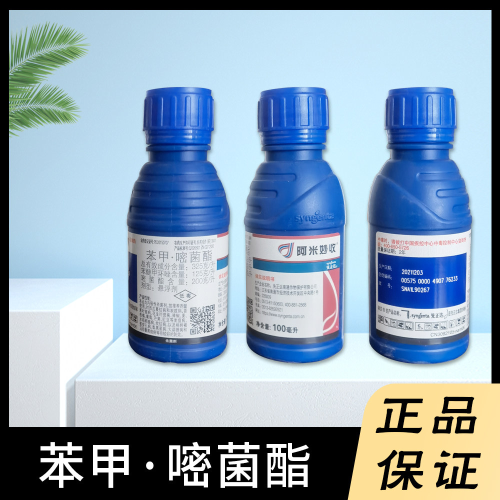 阿米妙收苯甲·嘧菌酯炭疽病叶斑杀菌剂