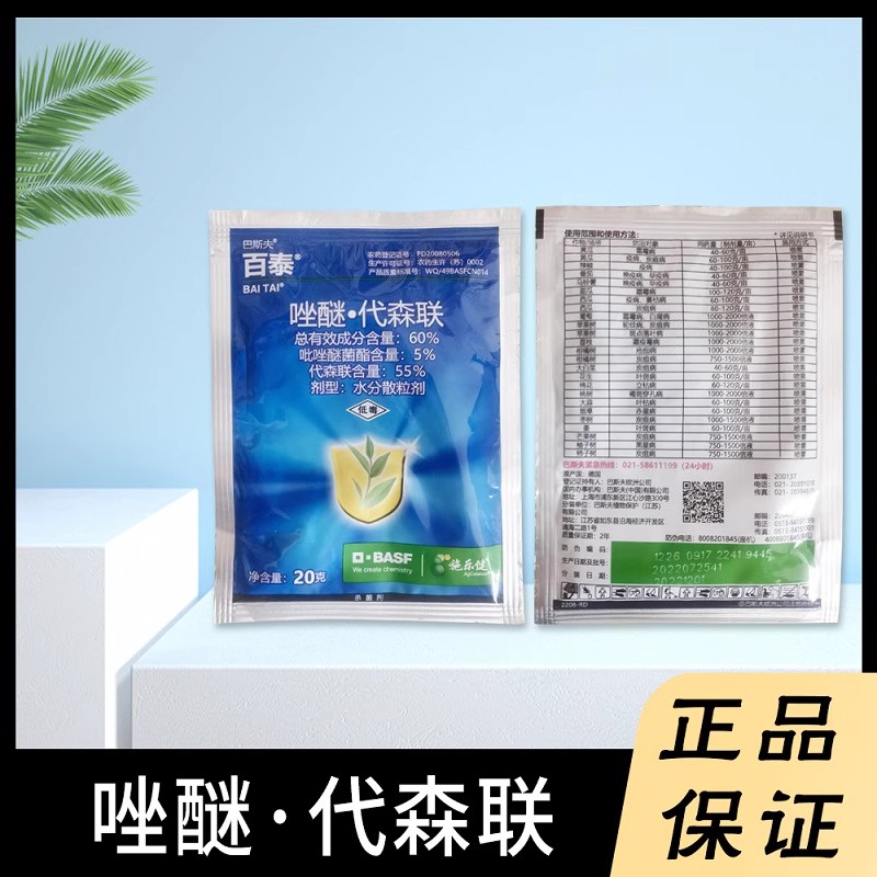 巴斯夫代森联疫病农药杀菌剂