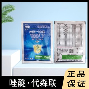 德国巴斯夫百泰唑醚代森联霜霉疫病炭疽病疫病叶斑病早农药杀菌剂