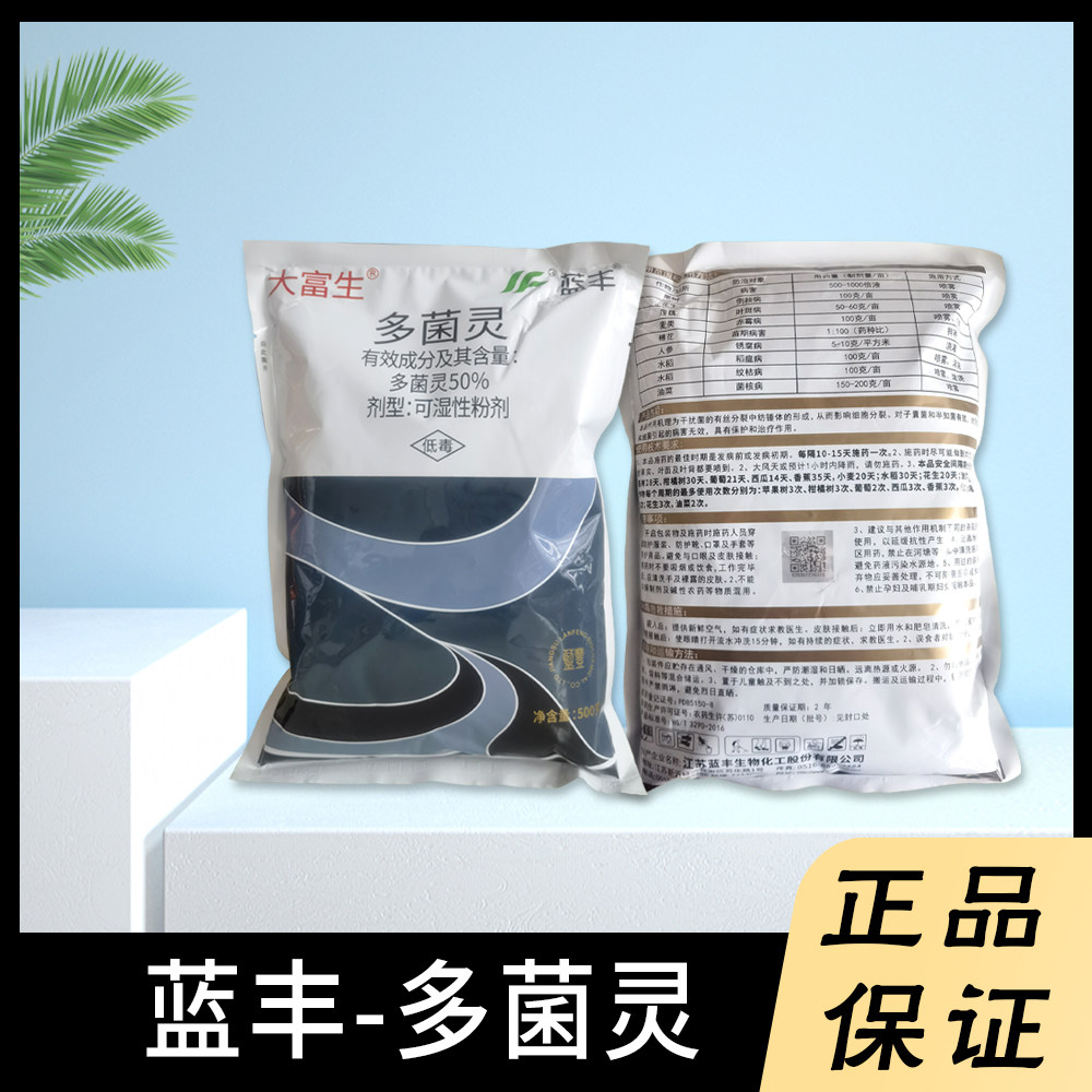 蓝丰50%多菌灵多肉植物花卉药剂月季花果树专用叶斑病杀菌剂农药