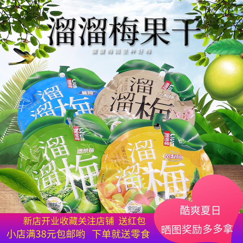 溜溜梅话梅60g*1袋 情人梅 乌梅 绿茶梅 西梅九制梅 茶点零食包邮|ruв категории закуски/орехи/специальность, кандирование/унаби/Мэй/сухофрукты, Мэй продуктов - от Buy2taobao.com для оказания профессиональной услуги покупки агента Taobao