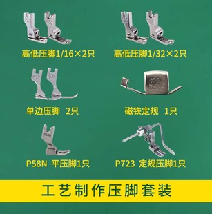 P36LNP36N单边拉链压脚 高低压脚P58N平车全钢压脚 平车P723压脚