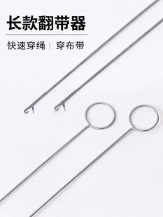 新款 翻里器DIY穿绳器工具 翻带器 不锈钢牵绳器长反耳钩针穿带针