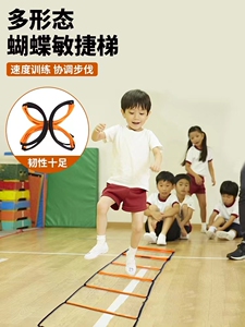 多功能蝴蝶敏捷梯跳格梯跳格子儿童篮球足球步伐体能训练绳梯器材