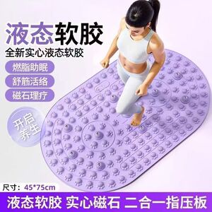 液态硅胶指压板按摩垫