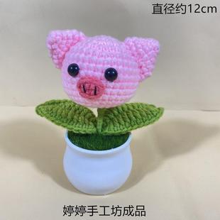 纯手工DIY毛线钩针成品防真花盆栽小猪汽车摆件学生节日创意礼品