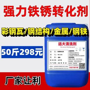 铁锈转化剂免打磨防锈漆彩色钢瓦翻新除锈剂固锈剂水性带锈转化底