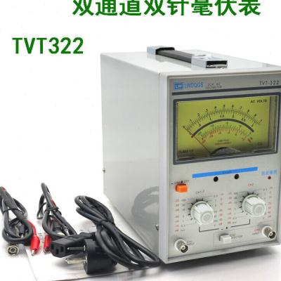 tvt322双针交流毫伏表指针式交流毫伏表数显毫伏测试测量仪电压-t