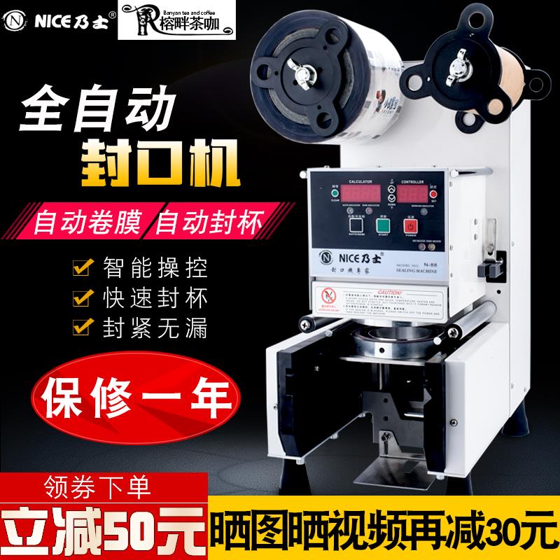 乃士封口机书亦封杯机古茗奶茶N86D封口机饮品连锁店专用 N88商用