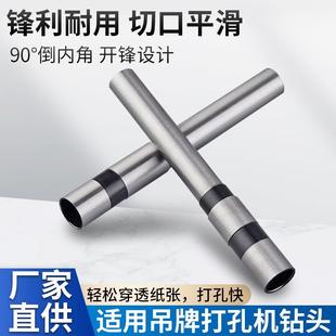 订机孔吊牌打孔空心钻头钻针钻刀 冲孔打洞纸类钻头钻嘴钻咀进口装