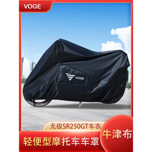 适用于Sr250Gt无级滑板车专用车盖防水、防晒、防尘、防雨、防雪