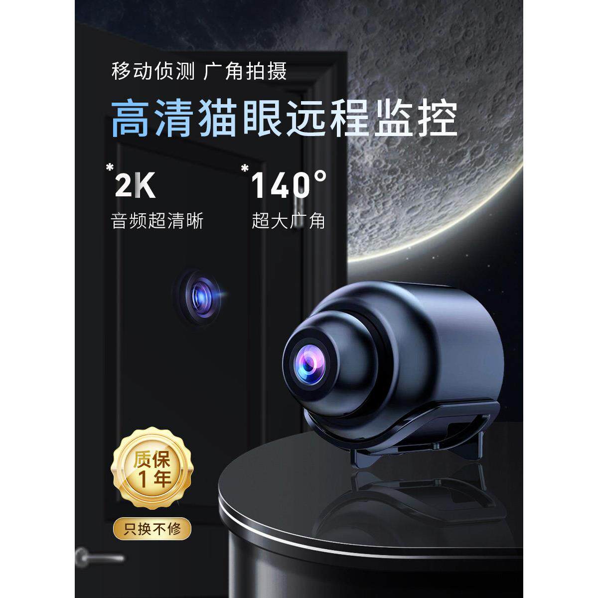 猫眼相机家用无线手机远程Wifi智能夜视室内免插拔摄影探头监控