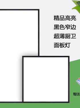 黑色窄边LED厨房化妆室集成吊顶面板灯30*30*60超薄嵌入式平板灯