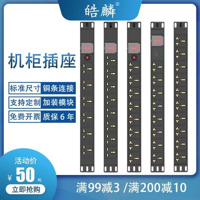 皓麟19英寸PDU机柜电源插座8位10A16A开关过载防雷网络工程接线板
