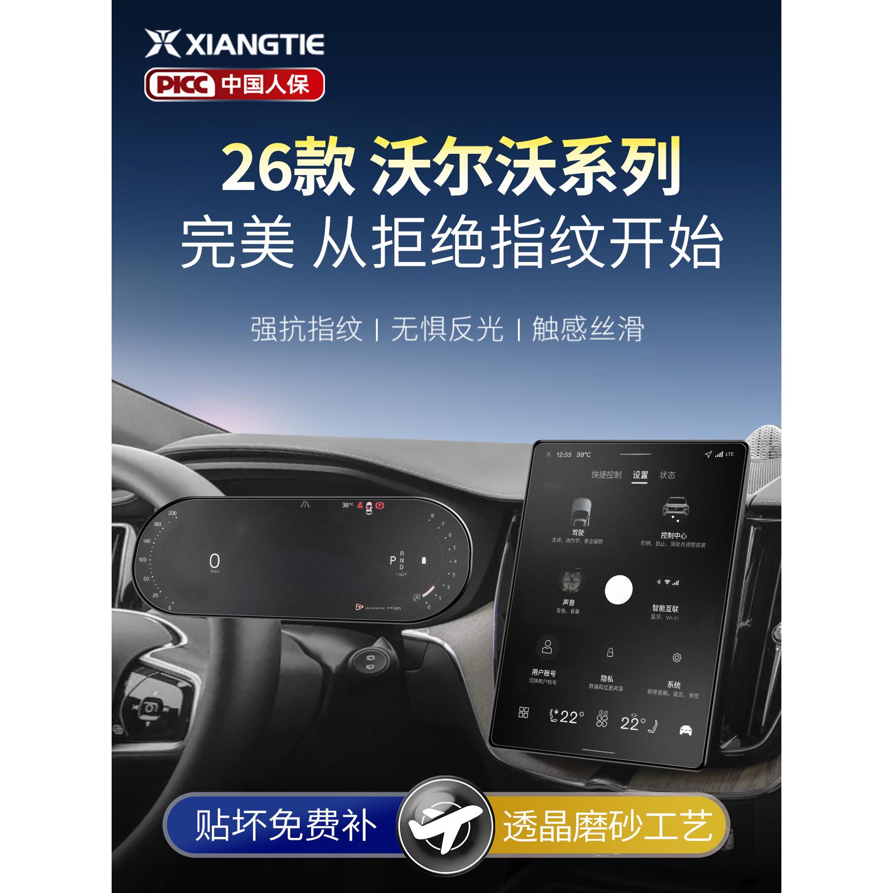 26款沃尔沃XC60中控贴膜S60实用配件XC90屏幕钢化膜汽车用品2026图片