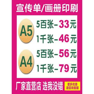 宣传单印刷设计单页设计彩页 画册设计印刷传单设计 折页海报印刷