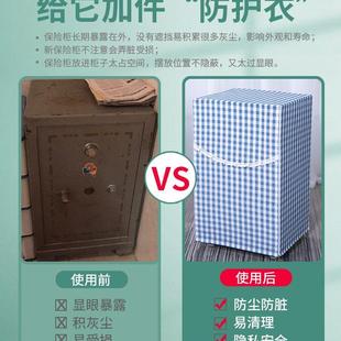 保险柜罩套置物书架防尘布保险箱遮盖布家用电器保护套空气净化器