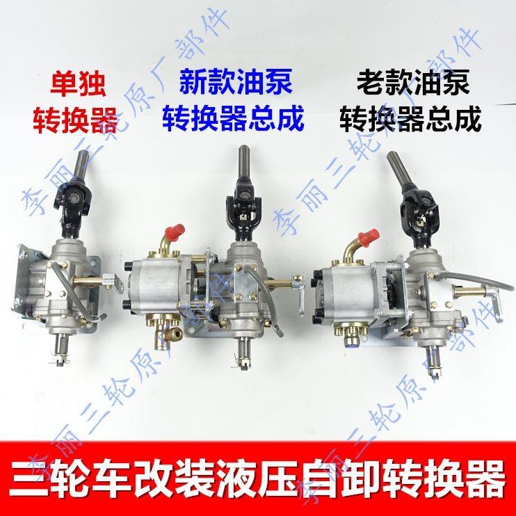 三轮车摩托车中置取力转换器举力器液压自卸垃圾车千斤顶包邮