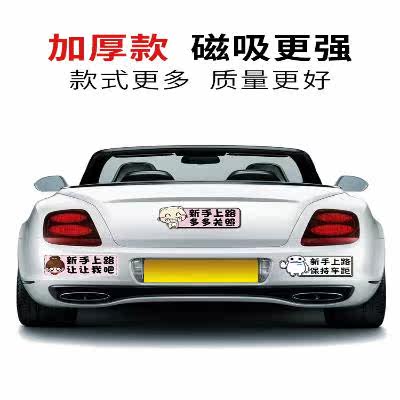 新人上路创意标志牌男时尚个w性3d开车统一车贴遮盖女朋友大新手在类目 汽车/用品/配件/改装, 汽车外饰品/加装装潢/防护, 汽车外饰品, 汽车装饰贴中 - 来自Buy2taobao.com提供专业的淘宝代购服务