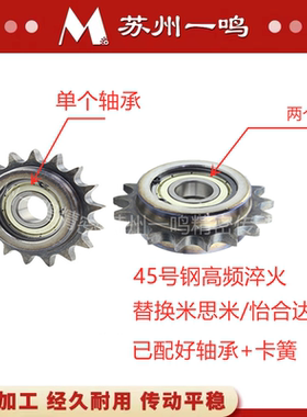35B21齿链轮06C21齿 惰轮 带轴承 替换米思米轴承内孔12 15 17 20