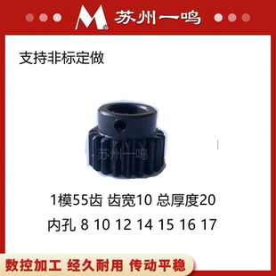 1模55齿电机凸台齿轮1M55齿内孔8 25直齿轮1M圆柱齿轮可非标定做