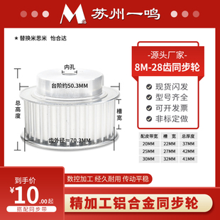 带凸台铝合金45号钢支持非标定做 8M28齿皮带宽20 同步带轮