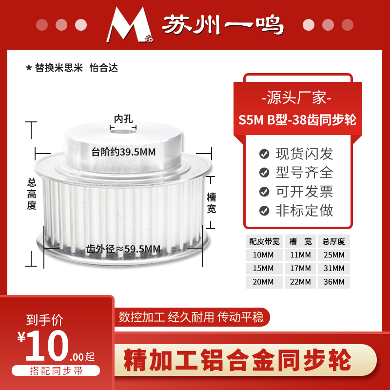 S5M38齿铝合金45号钢同步带轮 带宽10/15/20  带凸台支持非标定做