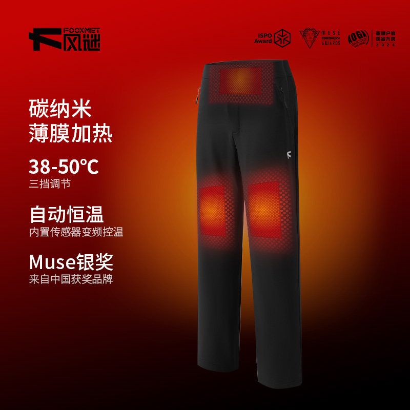 风谜fooxmet速干APP温控加热裤